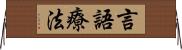 言語療法 Horizontal Wall Scroll