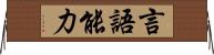 言語能力 Horizontal Wall Scroll