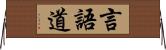 言語道 Horizontal Wall Scroll