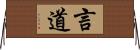 言道 Horizontal Wall Scroll