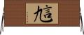 訄 Horizontal Wall Scroll