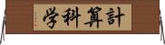 計算科学 Horizontal Wall Scroll
