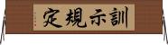 訓示規定 Horizontal Wall Scroll