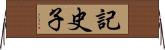 記史子 Horizontal Wall Scroll