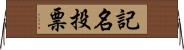 記名投票 Horizontal Wall Scroll