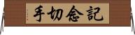 記念切手 Horizontal Wall Scroll