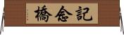 記念橋 Horizontal Wall Scroll