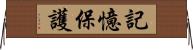 記憶保護 Horizontal Wall Scroll