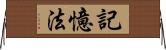 記憶法 Horizontal Wall Scroll