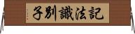 記法識別子 Horizontal Wall Scroll