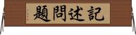 記述問題 Horizontal Wall Scroll