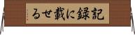 記録に載せる Horizontal Wall Scroll