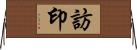 訪印 Horizontal Wall Scroll