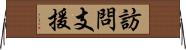 訪問支援 Horizontal Wall Scroll