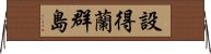 設得蘭群島 Horizontal Wall Scroll