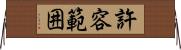 許容範囲 Horizontal Wall Scroll