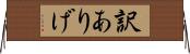 訳ありげ Horizontal Wall Scroll