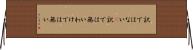 訳ではない(P) Horizontal Wall Scroll