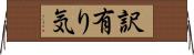 訳有り気 Horizontal Wall Scroll
