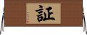 E8A8BC Horizontal Wall Scroll