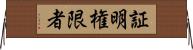 証明権限者 Horizontal Wall Scroll