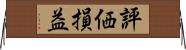 評価損益 Horizontal Wall Scroll