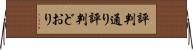 評判通り Horizontal Wall Scroll