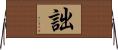 詘 Horizontal Wall Scroll