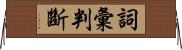 詞彙判斷 Horizontal Wall Scroll