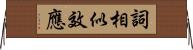 詞相似效應 Horizontal Wall Scroll