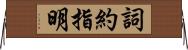 詞約指明 Horizontal Wall Scroll