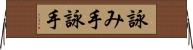 詠み手 Horizontal Wall Scroll