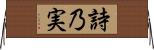 詩乃実 Horizontal Wall Scroll