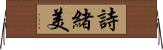 詩緒美 Horizontal Wall Scroll