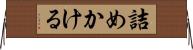 詰めかける Horizontal Wall Scroll