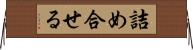 詰め合せる Horizontal Wall Scroll