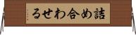 詰め合わせる Horizontal Wall Scroll