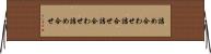 詰め合わせ Horizontal Wall Scroll