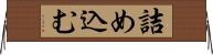 詰め込む Horizontal Wall Scroll