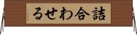 詰合わせる Horizontal Wall Scroll