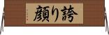 誇り顔 Horizontal Wall Scroll