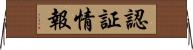 認証情報 Horizontal Wall Scroll