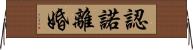 認諾離婚 Horizontal Wall Scroll