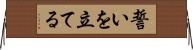 誓いを立てる Horizontal Wall Scroll