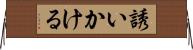 誘いかける Horizontal Wall Scroll
