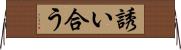 誘い合う Horizontal Wall Scroll