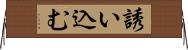 誘い込む Horizontal Wall Scroll