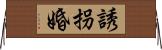 誘拐婚 Horizontal Wall Scroll