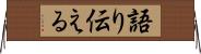語り伝える Horizontal Wall Scroll