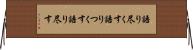 語り尽くす Horizontal Wall Scroll
